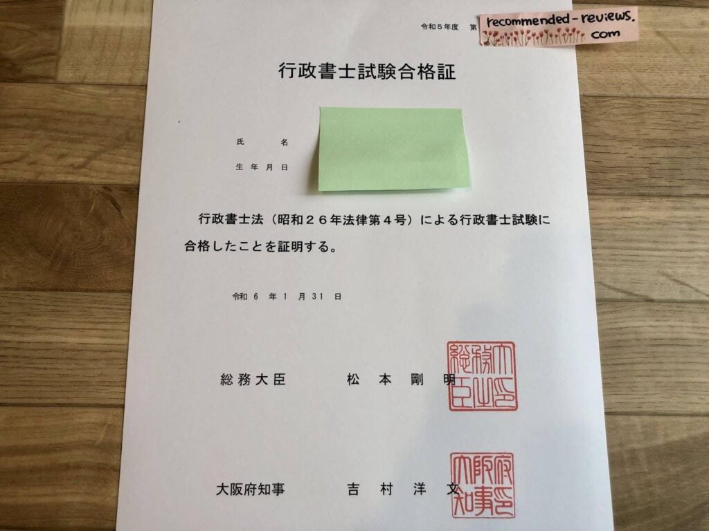 フォーサイトで行政書士試験に合格